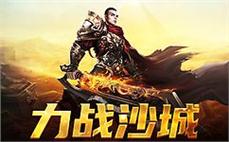 重燃激情，再现经典传奇世界的热血与荣耀