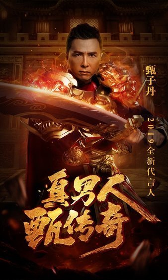 重回传奇岁月，与你再谱英雄传奇