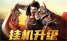 与你的好友一起，开启传奇sf的冒险旅程